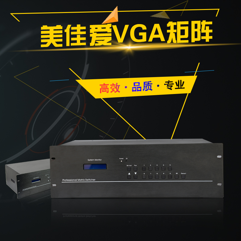 VGA矩陣切換器